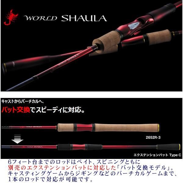 シマノ ЯⅡ 18 ワールドシャウラ エクステンションバット Type B