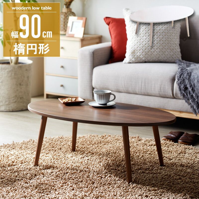 ローテーブル 北欧 おしゃれ 丸 リビングテーブル センターテーブル 木製 丸テーブル 白 幅90cm ホワイト キッズ 子供 テーブル ウォールナット ブラウン iw-202
