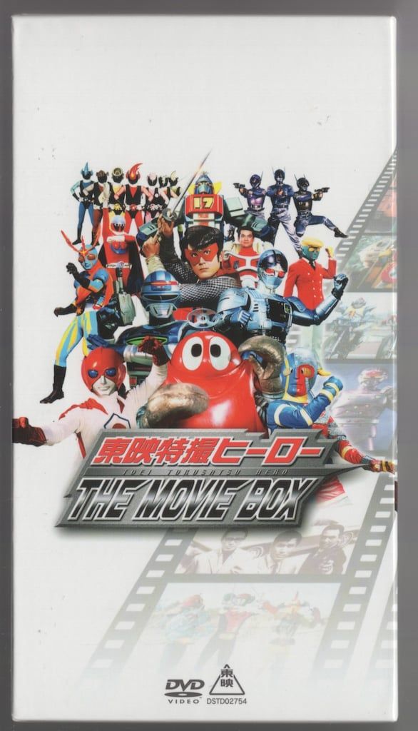特撮DVD 東映特撮ヒーロー THE 最新 MOVIE BOX 東映特撮ヒーロー THE