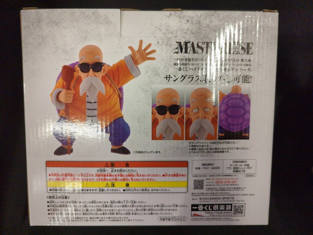 一番くじ ドラゴンボール EX 亀仙流 ABC 孫悟空 亀仙人 孫悟飯