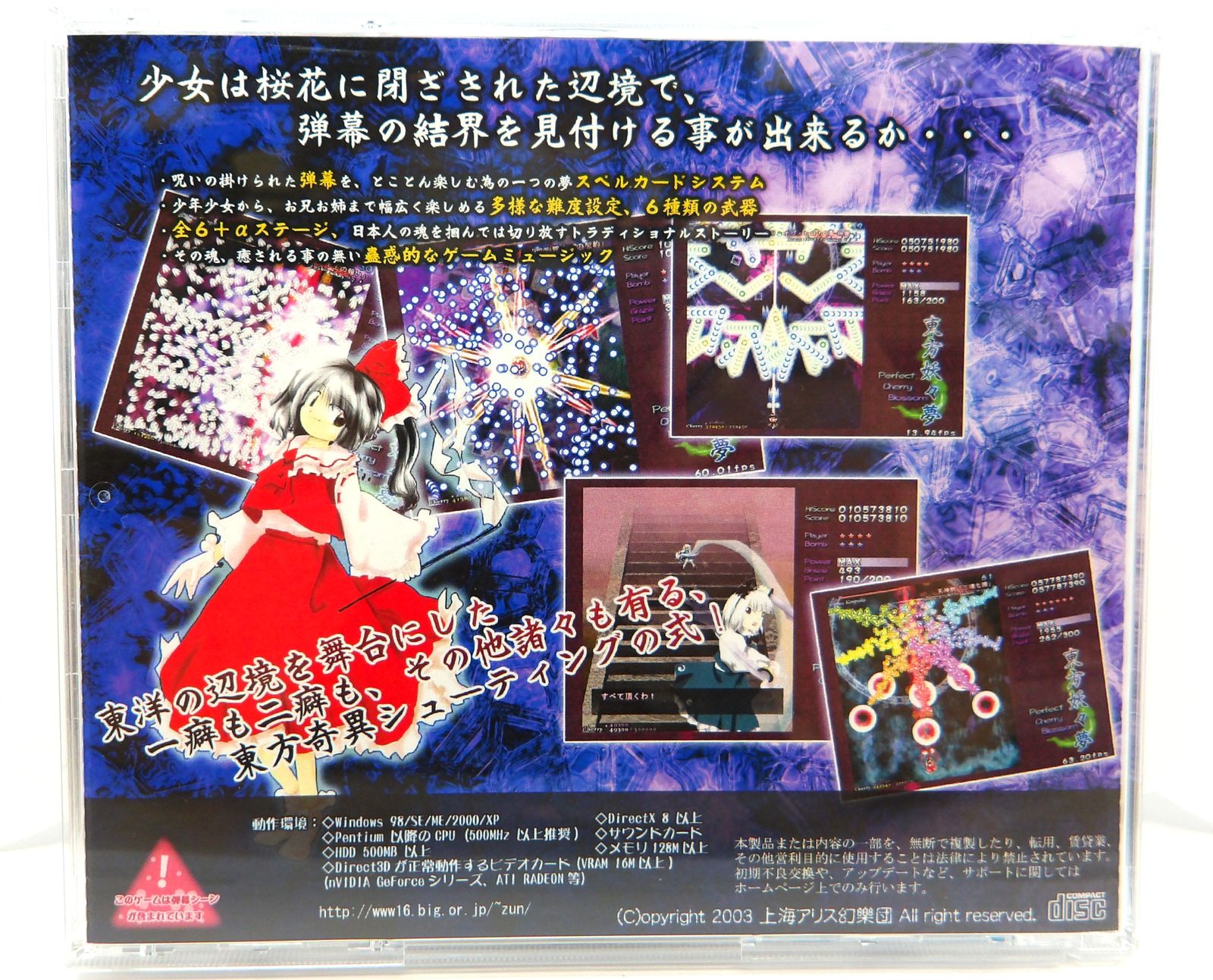 中古】東方妖々夢 -Perfect Cherry Blossom- 上海アリス幻樂団