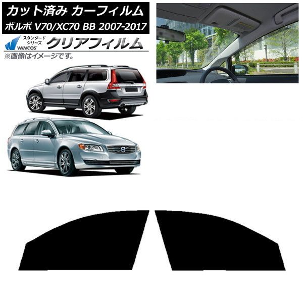 カーフィルム ボルボ V70|XC70 BB ワゴン 2007年～2017年 フロントドアセット WINCOS クリア IR85HD AP-WFHD0339-FD