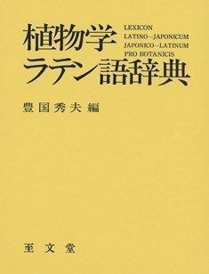 植物学ラテン語辞典 植物学ラテン語辞典 - メルカリ