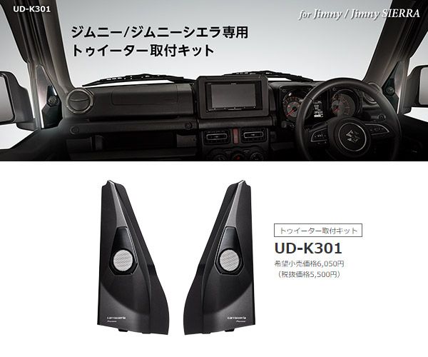 carrozzeriaカロッツェリアTS-T440II UD-K301チューンアップトゥイーター