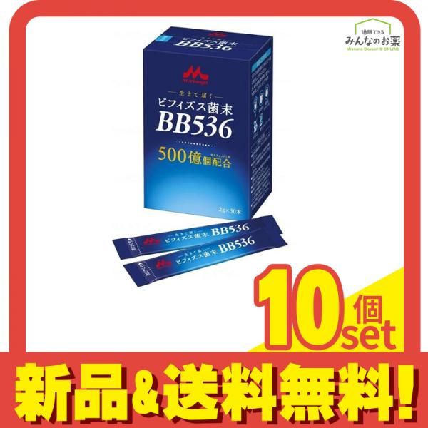森永乳業 ビフィズス菌末BB536 2g× 30本入 10個セット まとめ売り 森永乳業 ビフィズス菌末BB536 2g× 30本入 10個セット まとめ売り