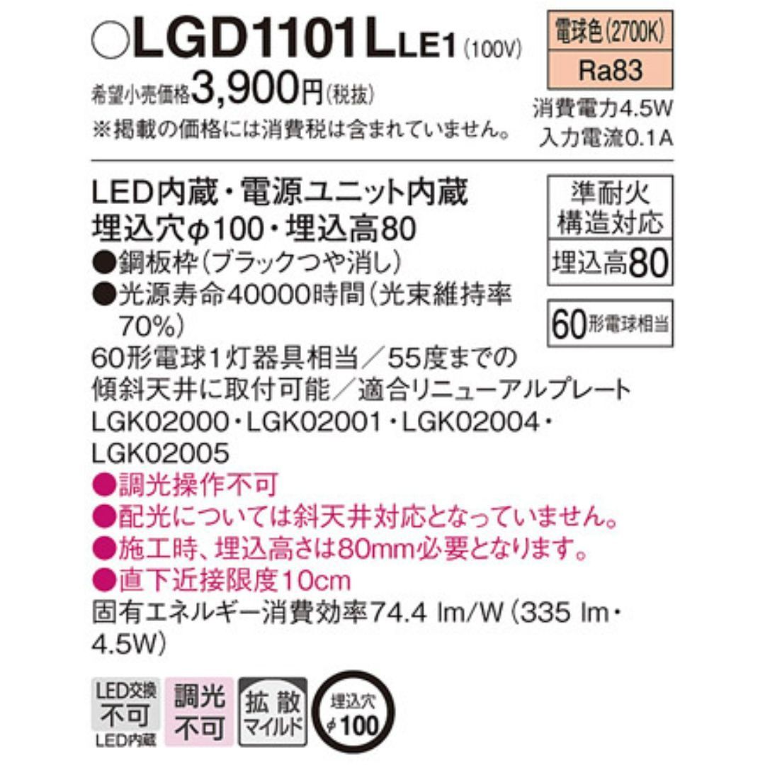 未使用】LEDダウンライト パナソニック LGD1101L 照明器具