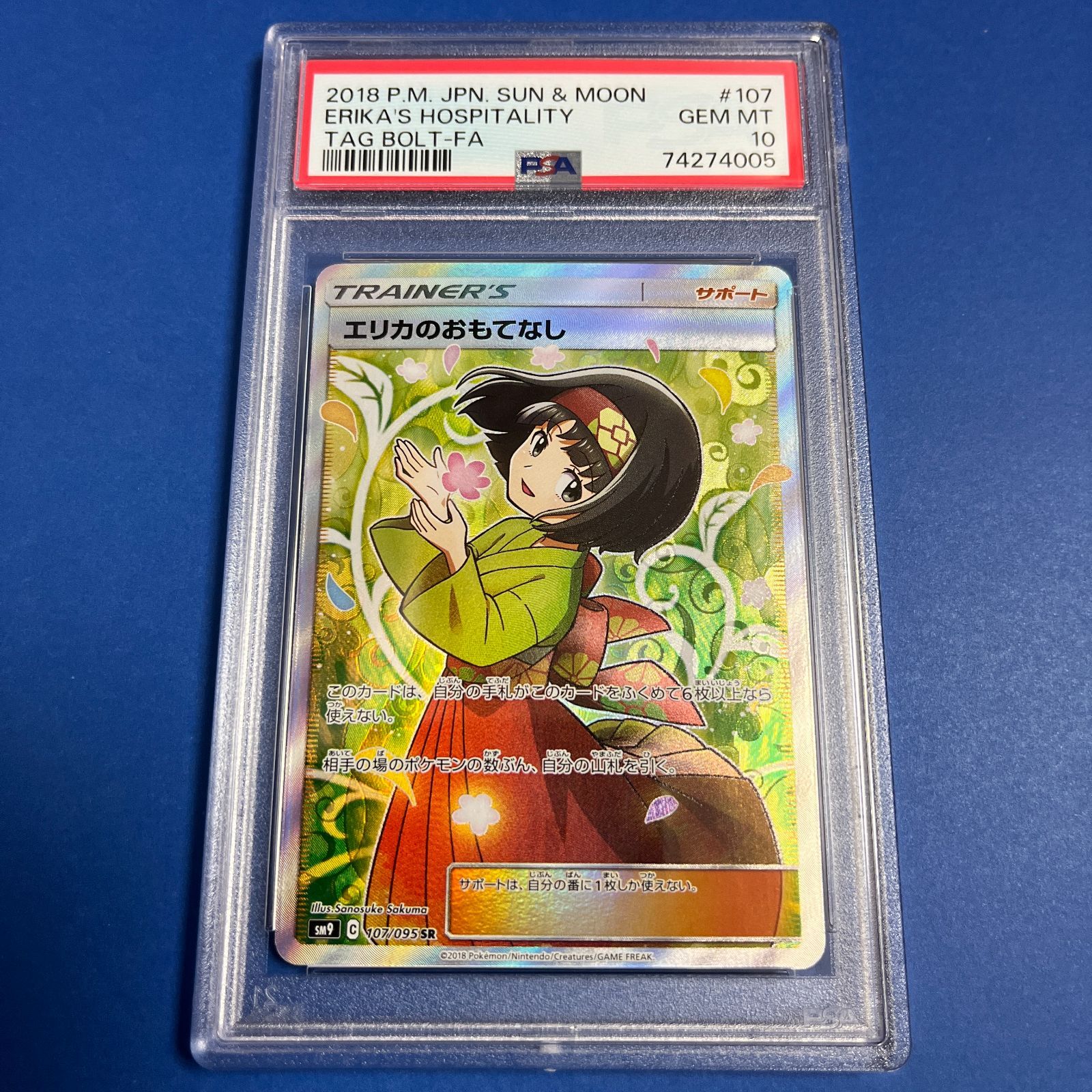 エリカのおもてなし SR PSA10鑑定品 ワンオーナー品 エリカのおもてなし SR PSA10鑑定品 ワンオーナー品 エリカの