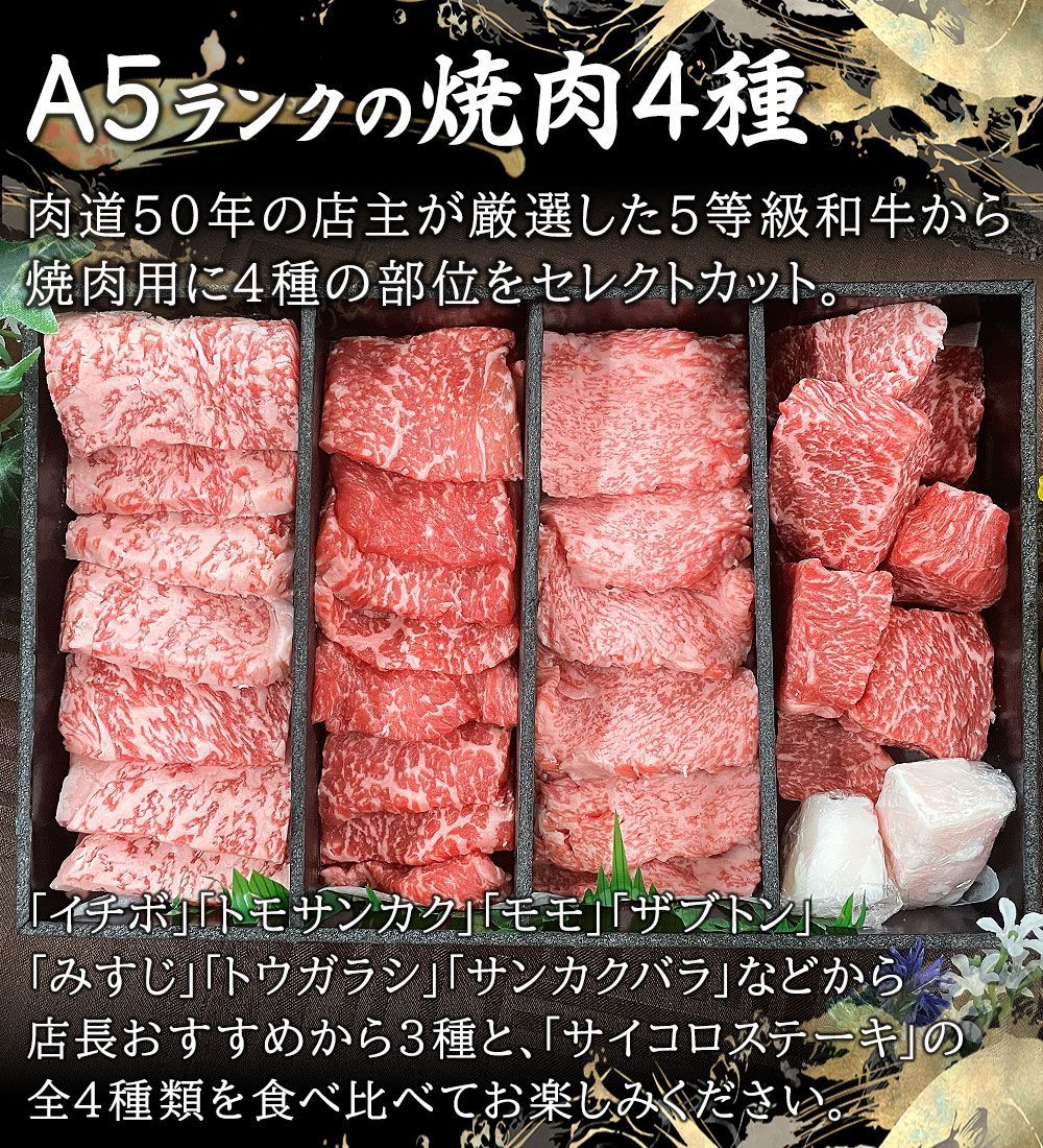 和牛 A5 焼肉 希少部位 食べ比べ セット 4種 焼き肉 520g （２～３人前）/ 牛肉 牛 やきにく 高級グルメ お肉 高級肉 高級 半返し 一万円 内祝い お返し 賞品 bbq