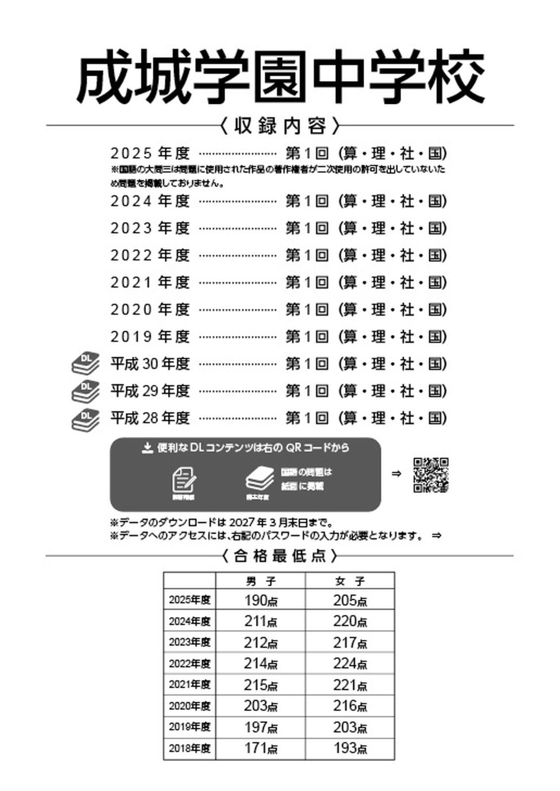 成城学園中学校　問題集　ディスカバリー出版 成城学園中学校問題集ディスカバリー出版