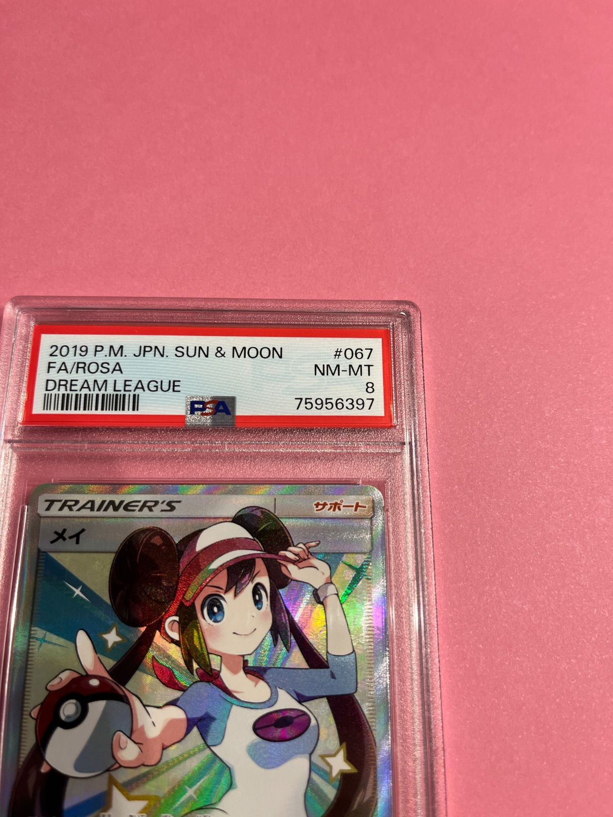 PSA8 メイSR sm11b-067/049 ワンオーナー品 ポケモンカード鑑定