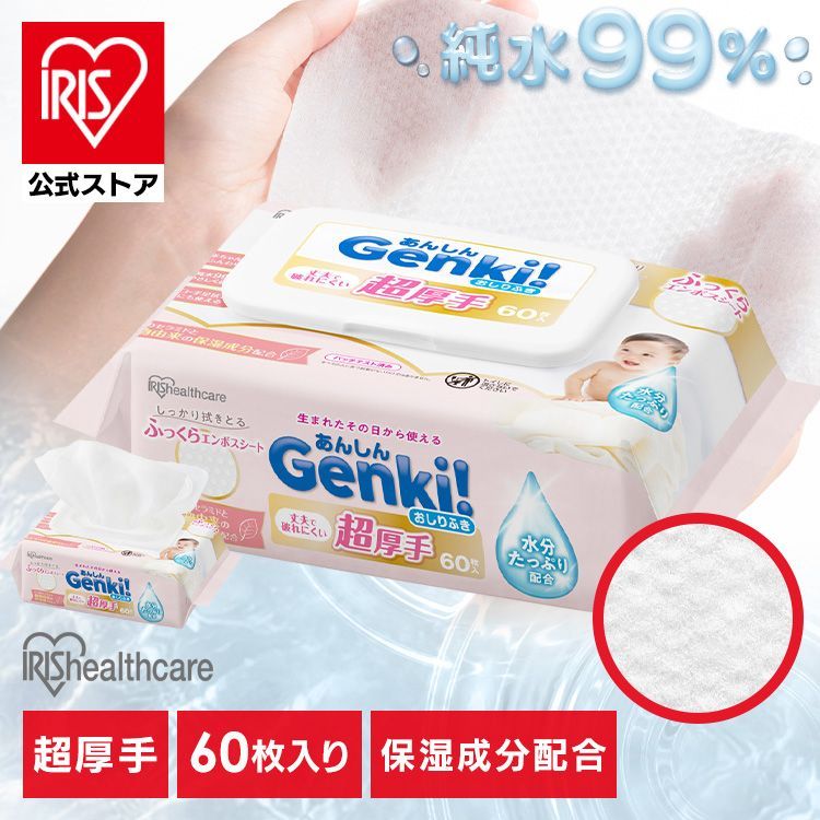 おしりふき 公式】おしりふき 厚手 100枚入 おしり拭き ふた付 純水99％ 無