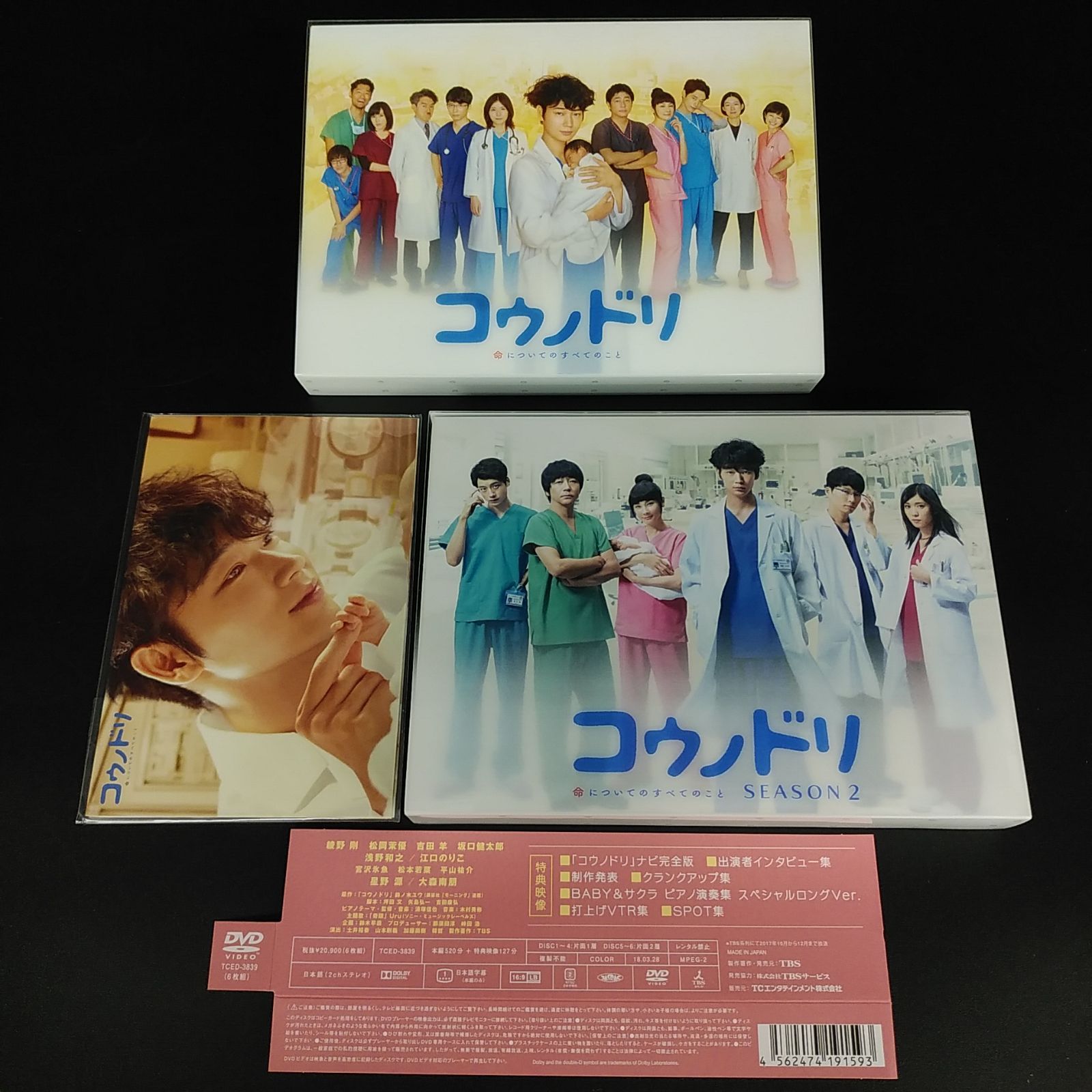 コウノドリ シーズン1 シーズン2 DVD 全巻セット 綾野剛