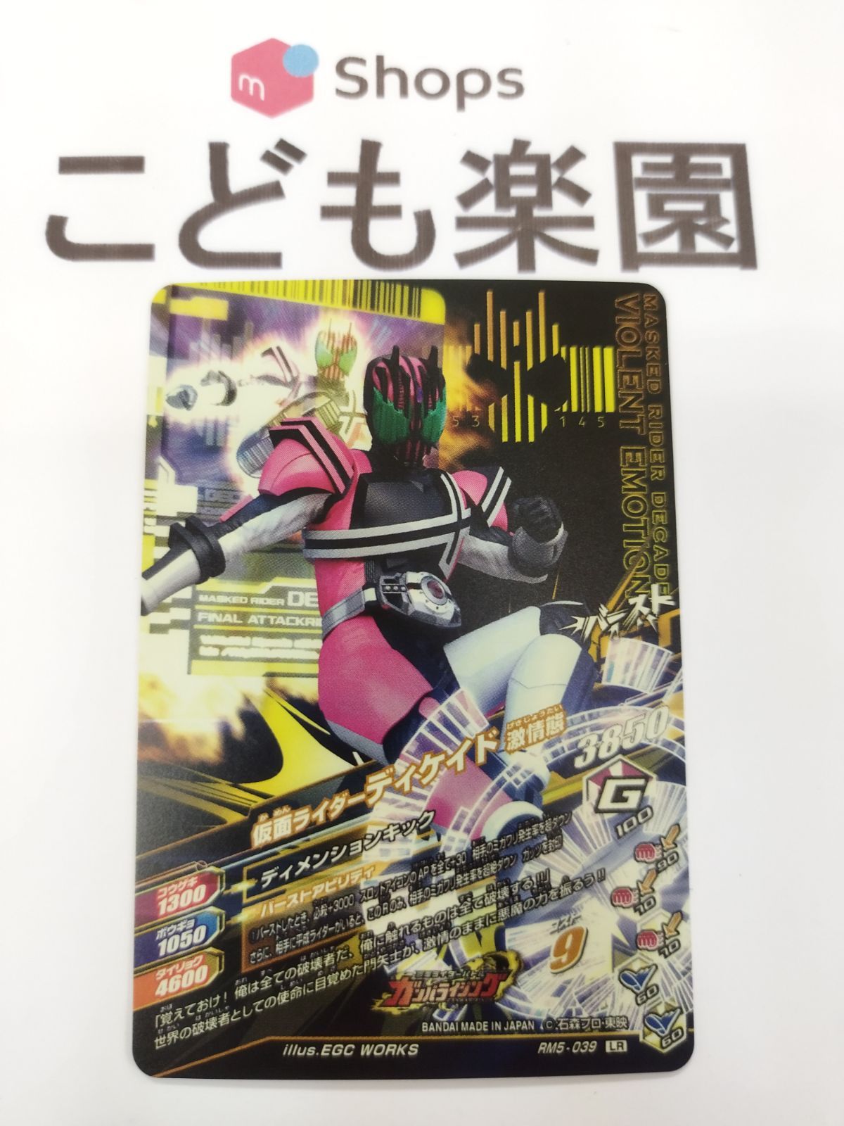 仮面ライダーバトル ガンバライジング RM5-039 仮面ライダーディケイド