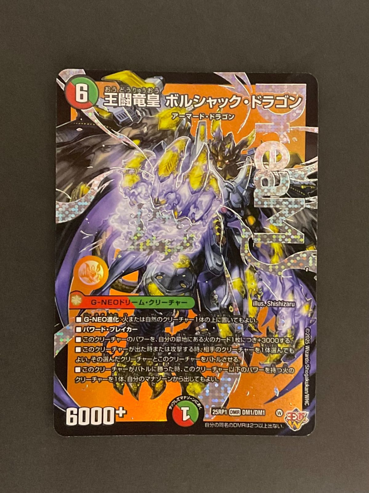 王闘竜皇 ボルシャック・ドラゴン　4枚　25RP1　① 03DM1 王闘竜皇 ボルシャック・ドラゴン 4枚 25RP1 ① 03DM1 - メルカリ