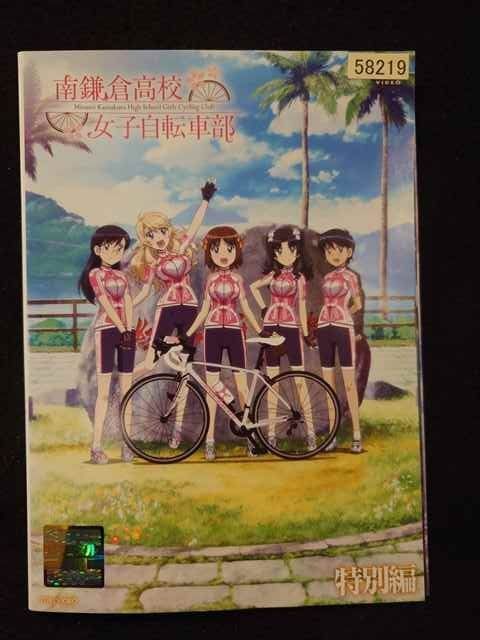 売上実績NO.1 ys0199 レンタルUP◇DVD 全4巻+特別編 南鎌倉高校女子自転車部 アニメ