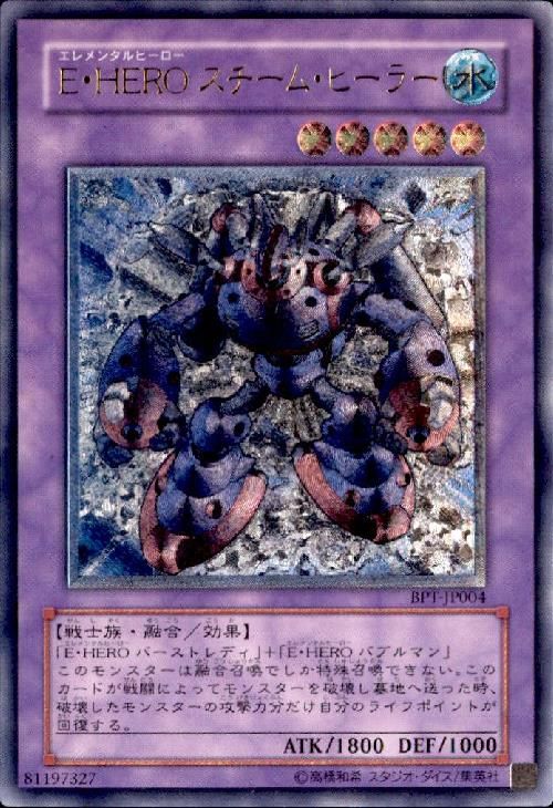 E・HEROスチームヒーラー(アルティメット) - メルカリ