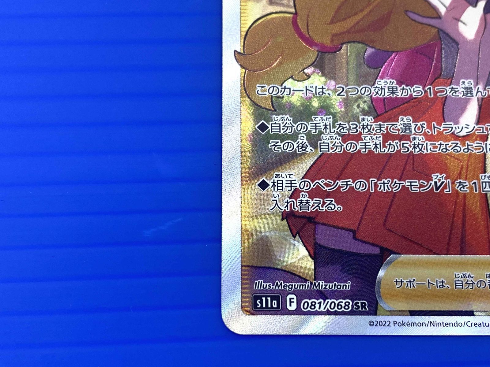 彼*方様 【状態特価】セレナ SR S11a 白熱のアルカナ 081/068 セレナ SR S11a 白熱のアルカナ 081/068 - メルカリ