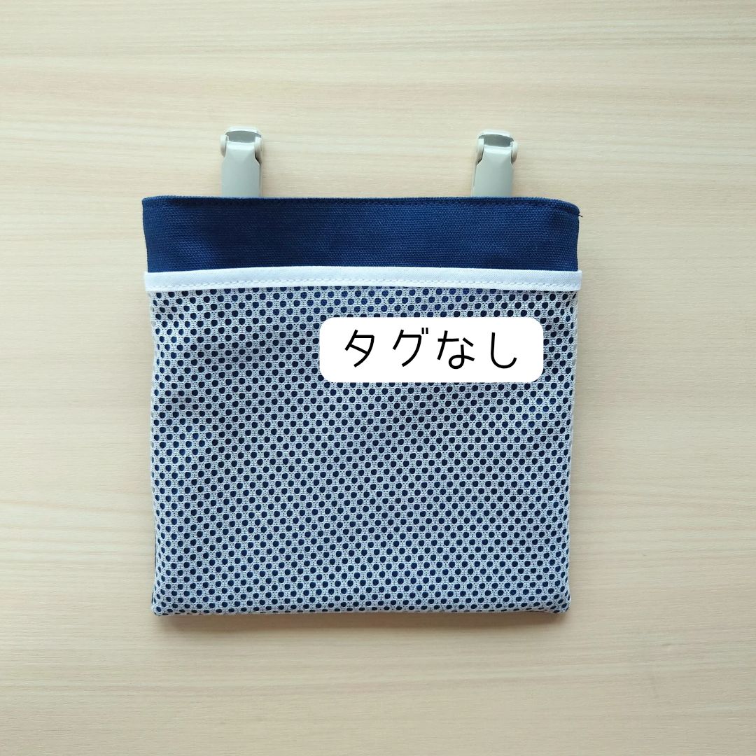移動ポケット 撥水×メッシュ｜ネイビー×選べるタグ｜ふたなし