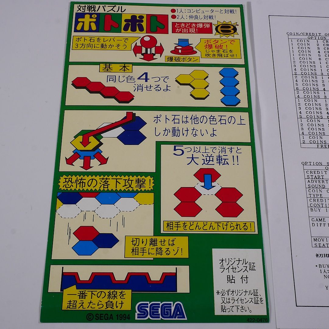純正インスト+取扱説明書 ポトポト SEGA 出品643 - メルカリ