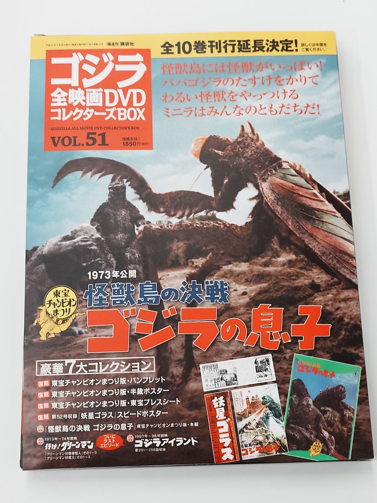 ゴジラ　全映画DVDコレクターズBOX 54巻セット ゴジラ 全映画DVDコレクターズBOX 54巻セット ゴジラ 全映画DVD