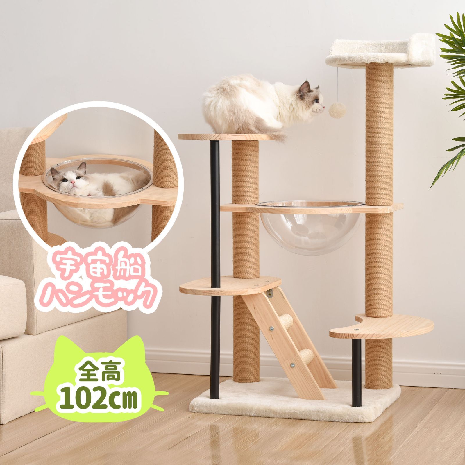 木製宇宙船型キャットタワー｜多頭飼い対応｜ボンボンおもちゃ付｜麻紐爪とぎ｜据え置き型｜