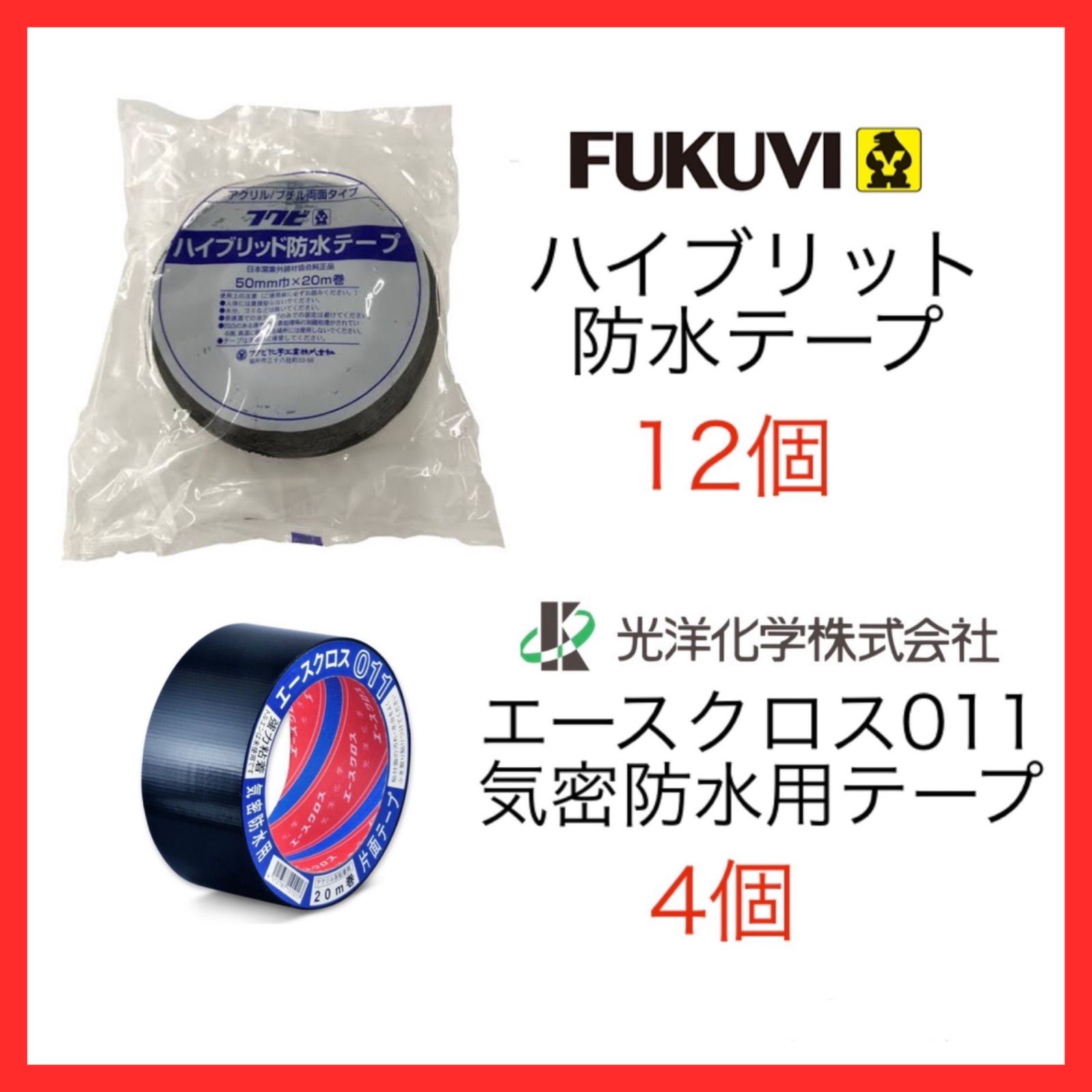 フクビ化学工業 ハイブリッド防水テープ 住宅用防水テープ 75W 75M/M