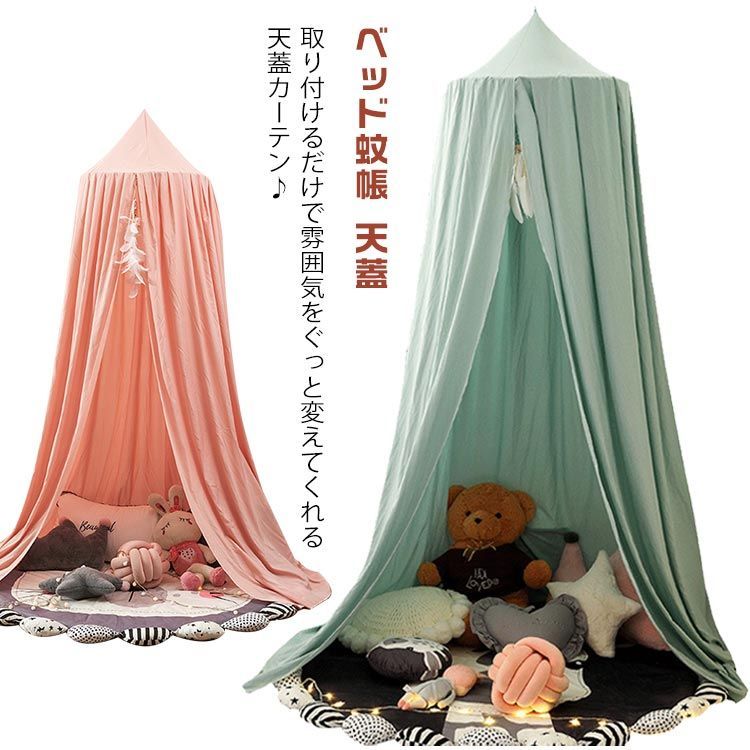 安心感 天蓋 モスキートネット ベッド蚊帳 子供部屋 モスキーノテント 遮光 オシャレ 円形 キャノピー 夏の必需品 赤ん坊の演劇の家 吊り下げ プレゼント 正月飾り　フック付き 卒業式 入園