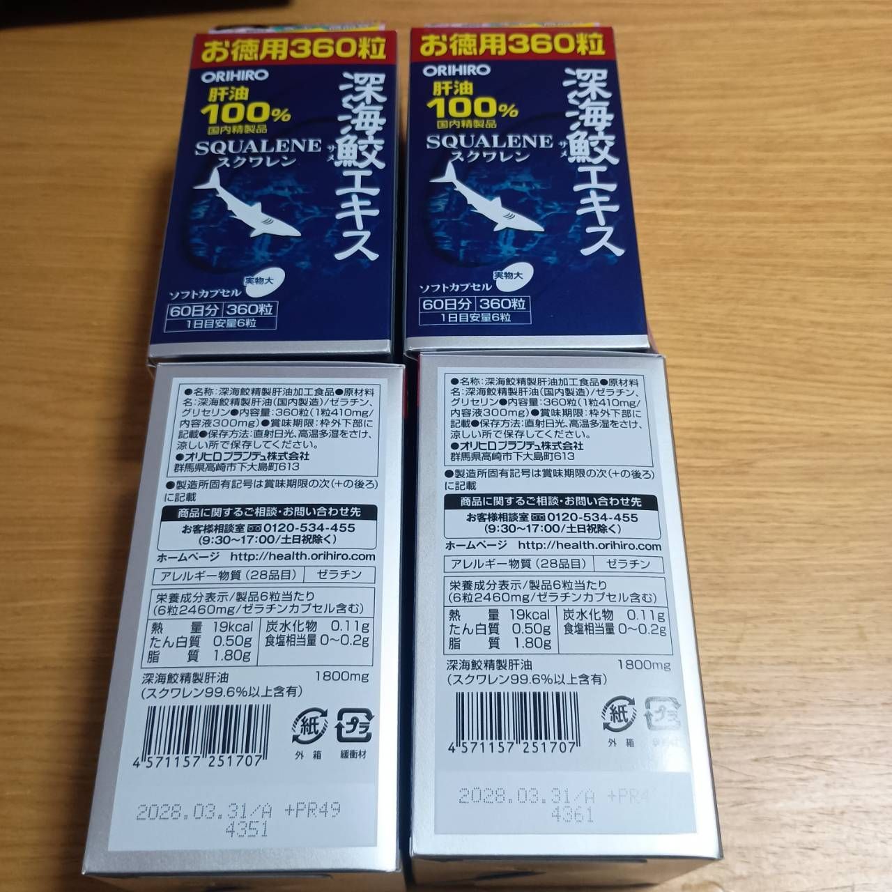 オリヒロプランデュ 深海鮫エキスカプセル 360粒 4個 4571157251707_2e.jpg