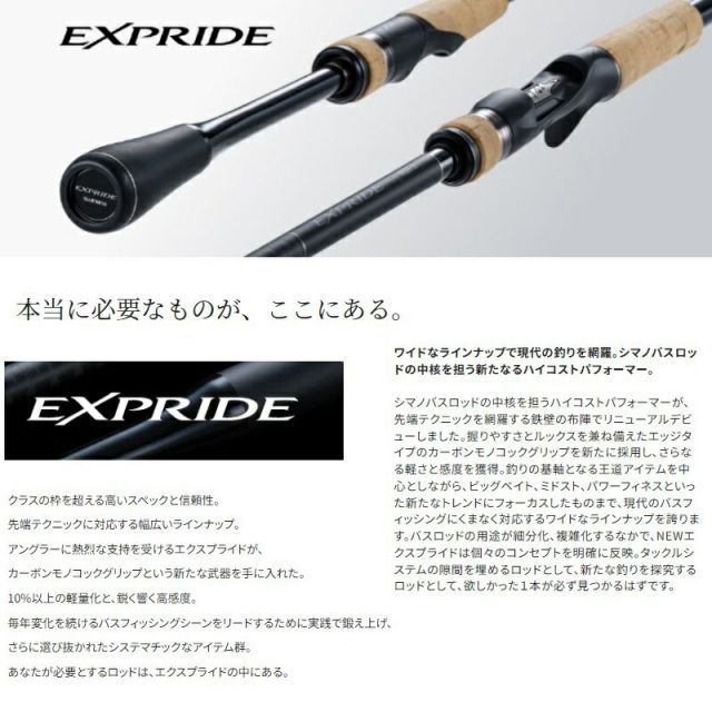 シマノ バスロッド 22 エクスプライド 267L+-2 2024年追加モデル