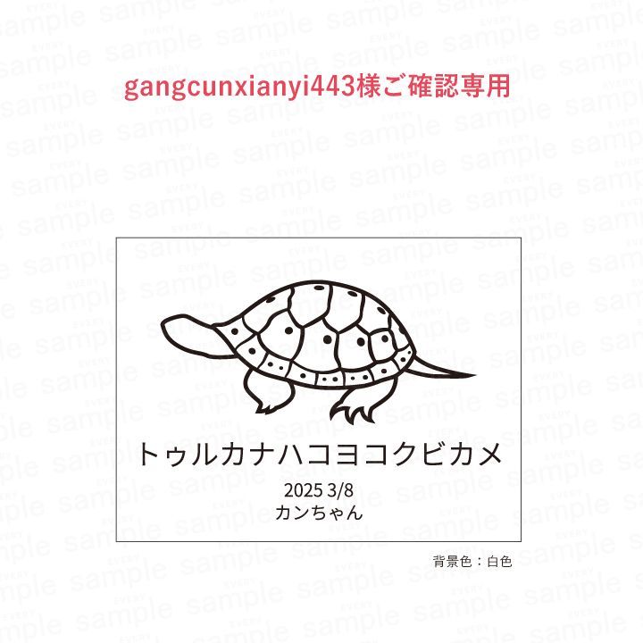 gangcunxianyi443様ご 用 プレート nameplate-cage-pp-kbskame