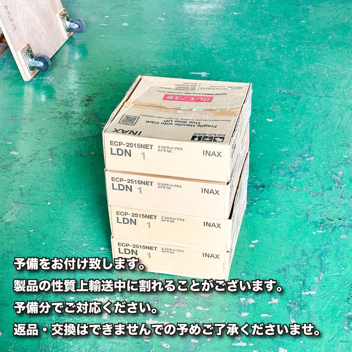エコカラットプラス