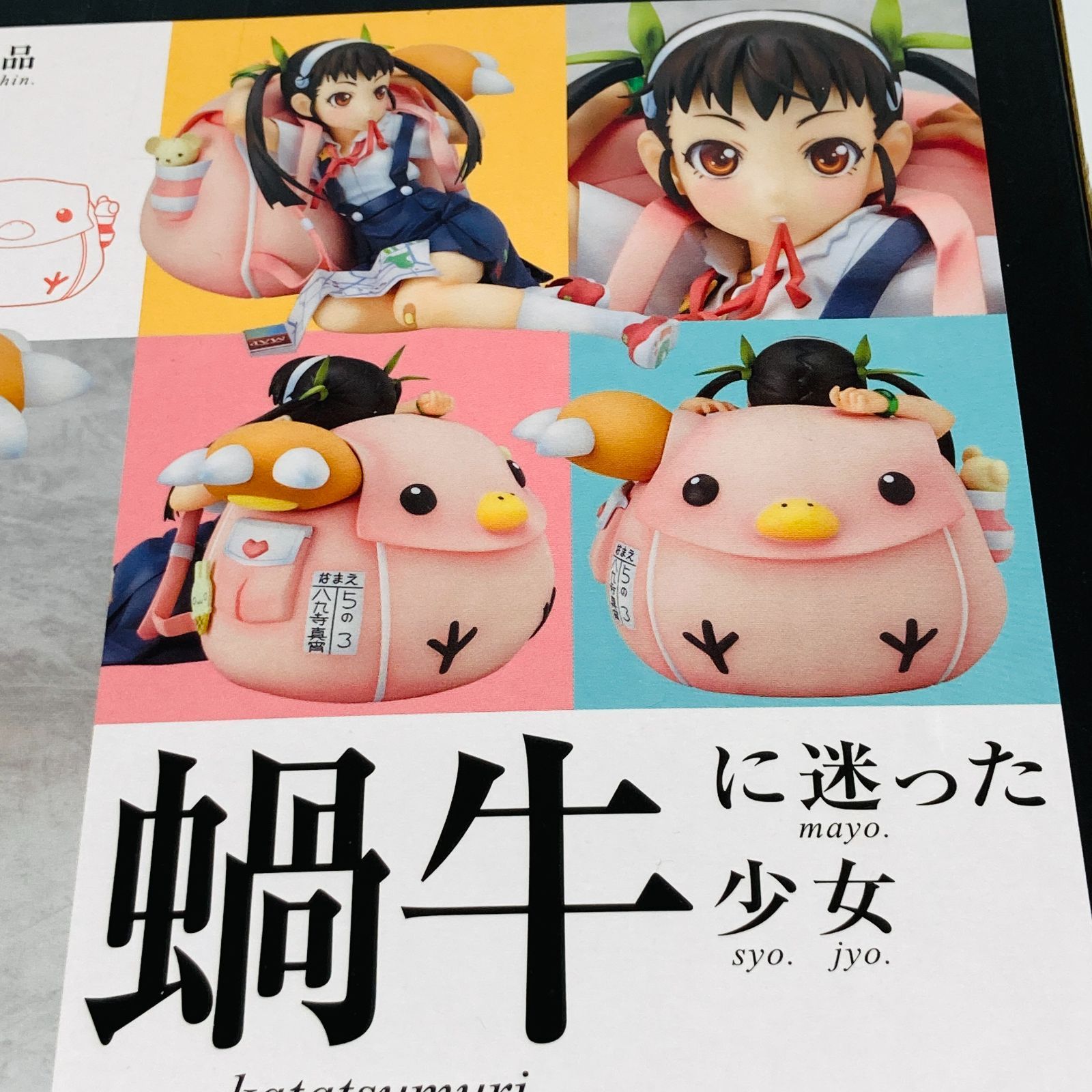 グッドスマイルカンパニー　化物語　八九寺真宵　蝸牛に迷った少女 八九寺真宵