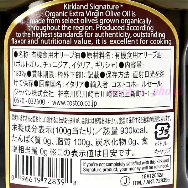 カークランド オーガニック エクストラバージン オリーブオイル 1832g KIRKLAND Signature ORGANIC EXTRA VIRGIN OLIVE OIL 2L エキストラバージン オリーブ油 コストコ