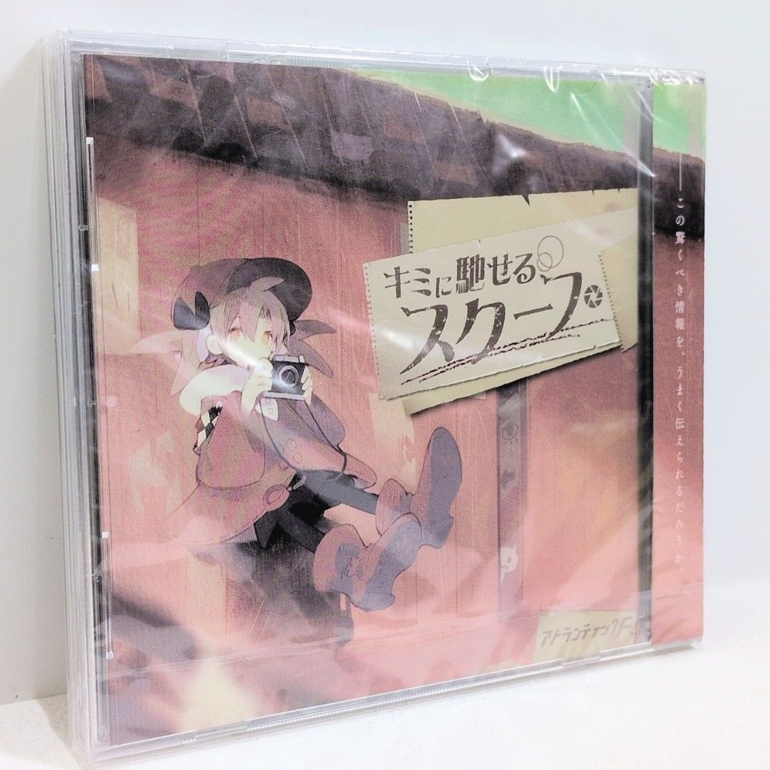 キミに馳せるスクープ AtLantic_FACILITIES アトランティックF. 藍月なくる 妃苺 まめこ 歌い手 同人 音楽 CD