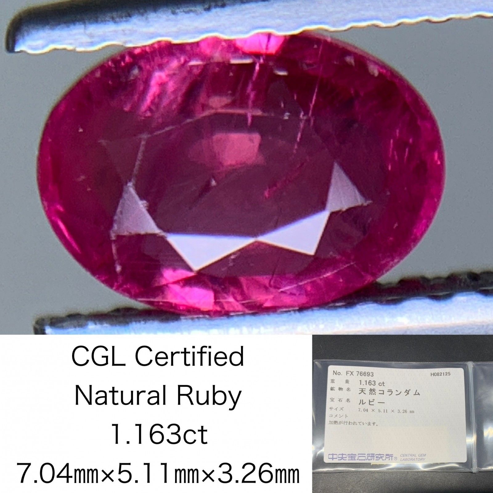 ルビー 天然 1.163ct 中央宝石ソーティング付き 7.04㎜×5.11