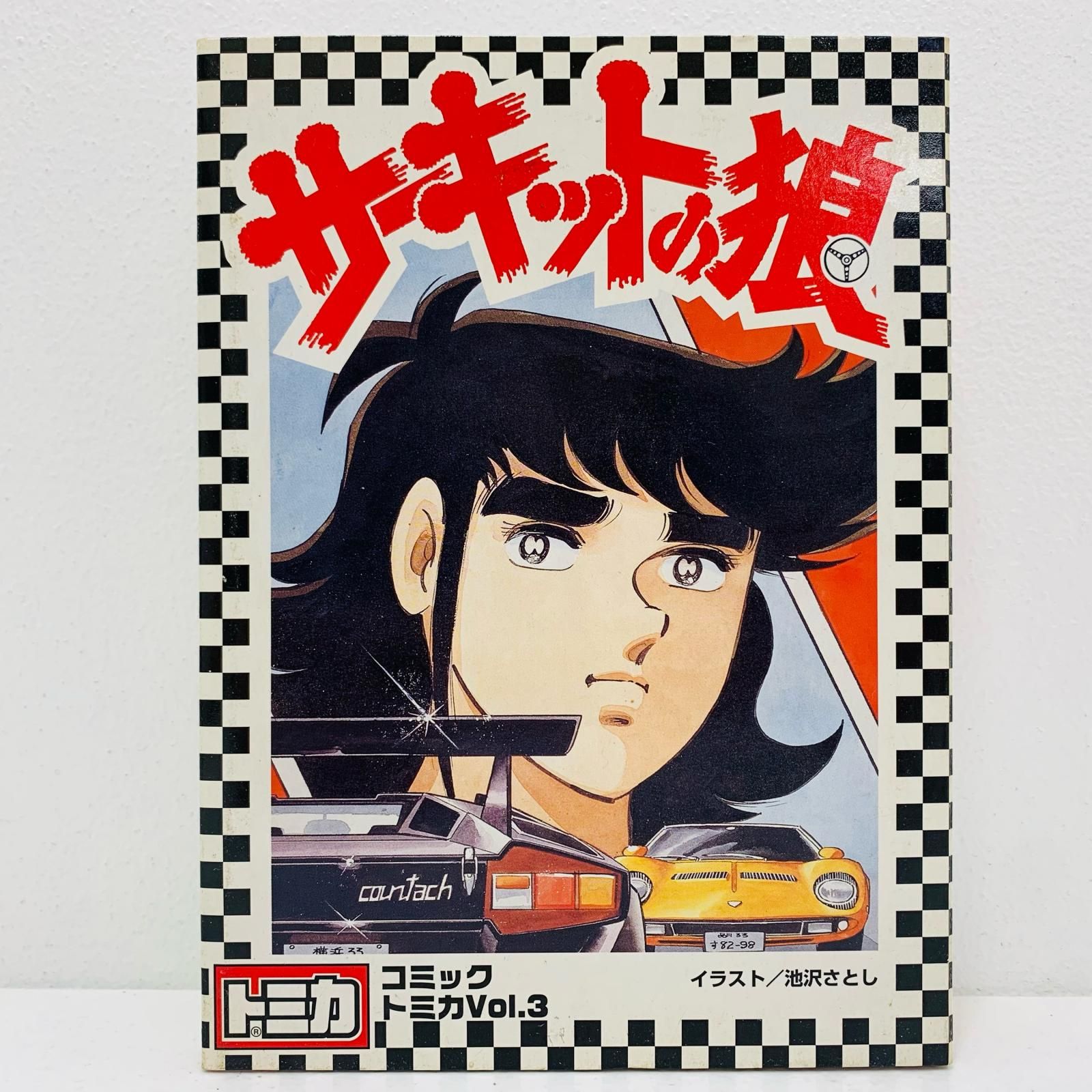 中古 おもちゃ・玩具 サーキットの狼 コミックトミカ 6台セット 1900年