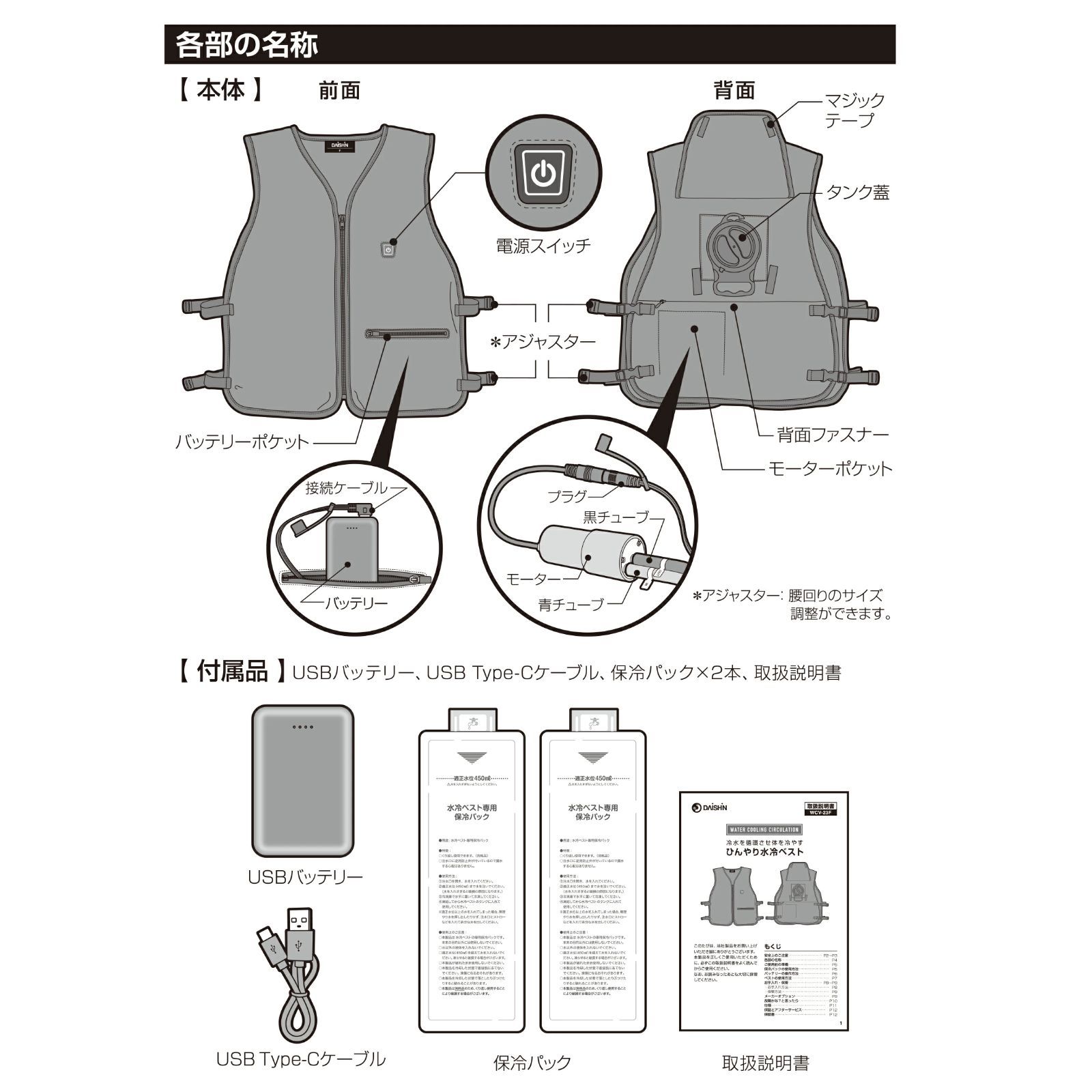 大進 水冷服 水冷ベスト フリーサイズ モバイルバッテリー付き 冷水 