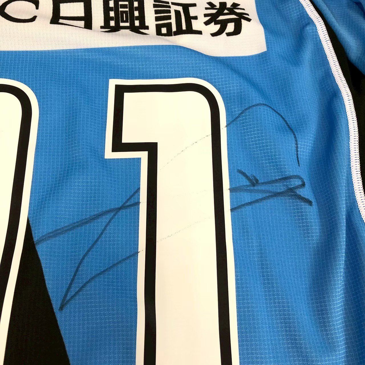 直筆サイン入り】川崎フロンターレ 20周年 2016年 カップ戦 小林悠 #11