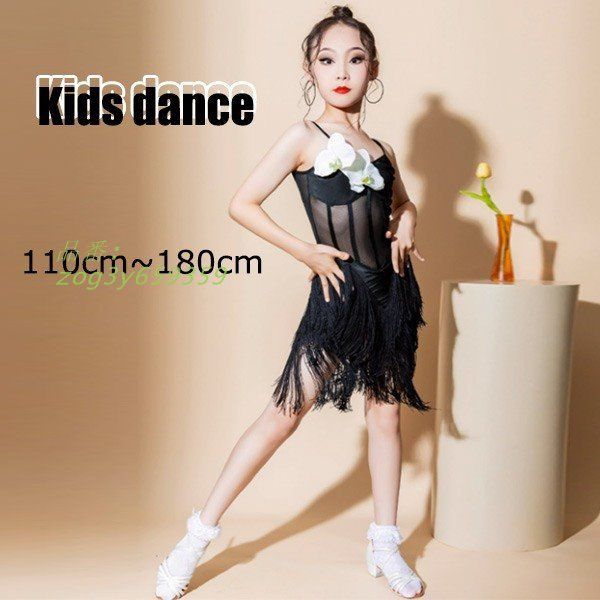 ラテン ダンス衣装 キッズ ドレス 社交ダンス衣装 ミモレ丈 ブラック黒 ダンス服 演出 子供ダンス ステージ衣装 ワンピース zog3y659359