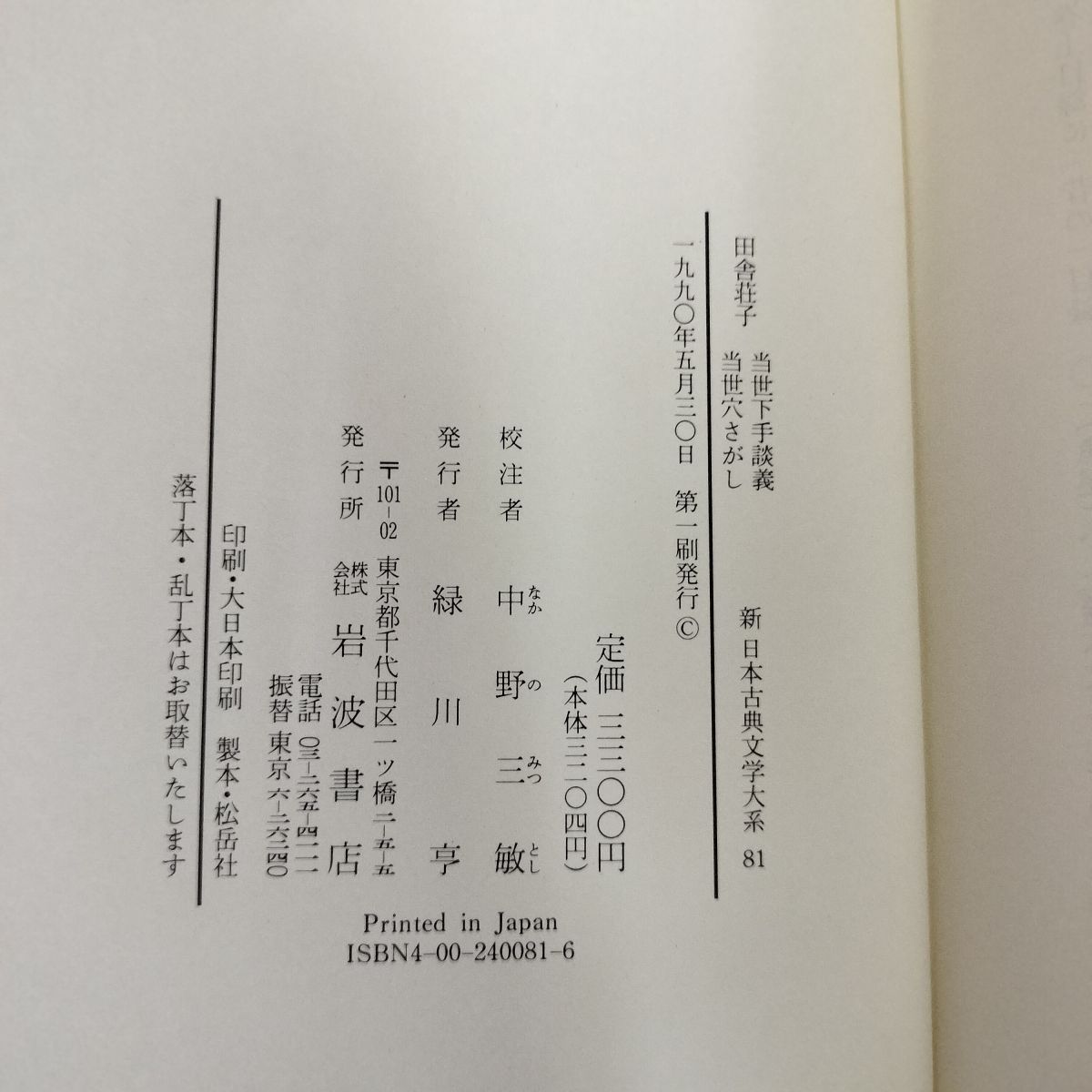 江戸時代文化 第1巻～第3巻 雑誌叢書(中野三敏監修) / 岩書房