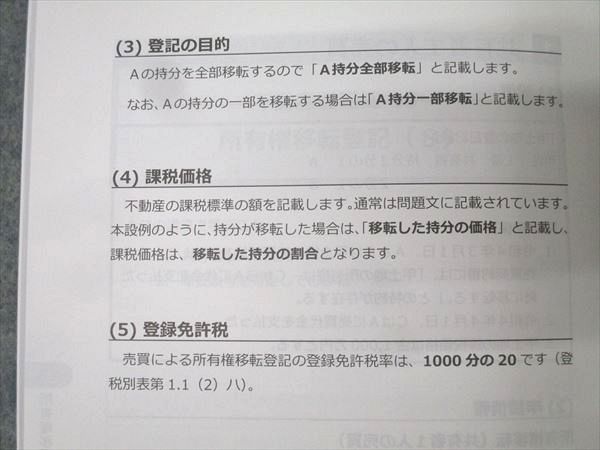 STUDYing スタディング 司法書士講座 不動産登記法(1)〜(5) 2025年合格目標 状態良品多数 計5冊 080M4D STUDYing スタディング 司法書士講座 不動産登記法(1)～(5) 2025