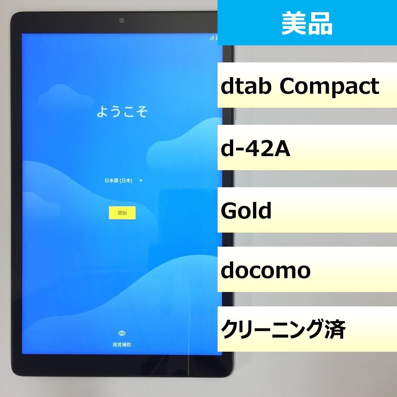 美品 dtab Compact d-42A docomo ゴールド-