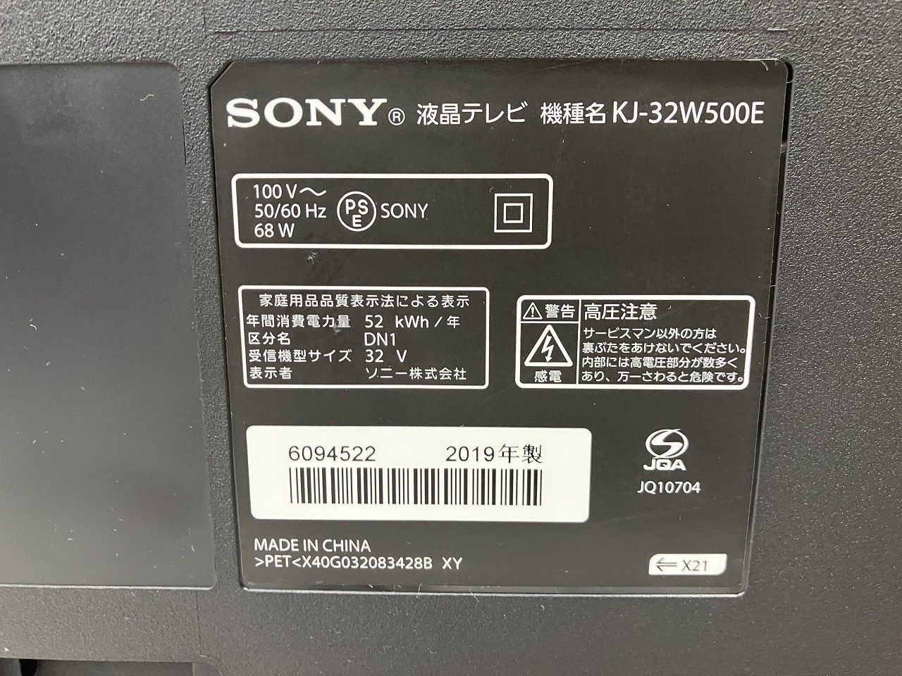 ブラビア KJ-32W500E