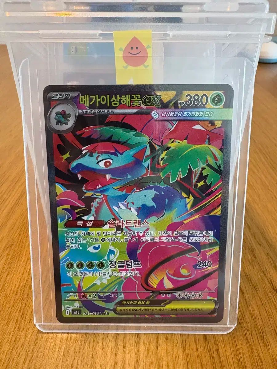 ポケットモンスターカードメガメガフシギバナEX SAR