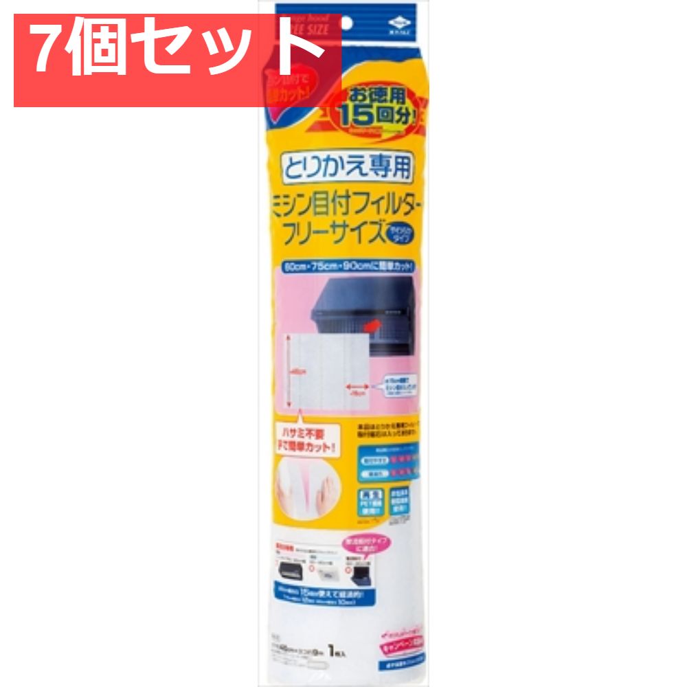 徳用15回分とりかえ ミシン目フィルター 7個セット