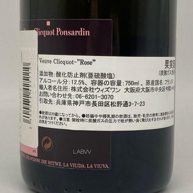 最も安い ヴーヴ クリコ ロゼ ローズラベル 750ml 12.5% 【W1