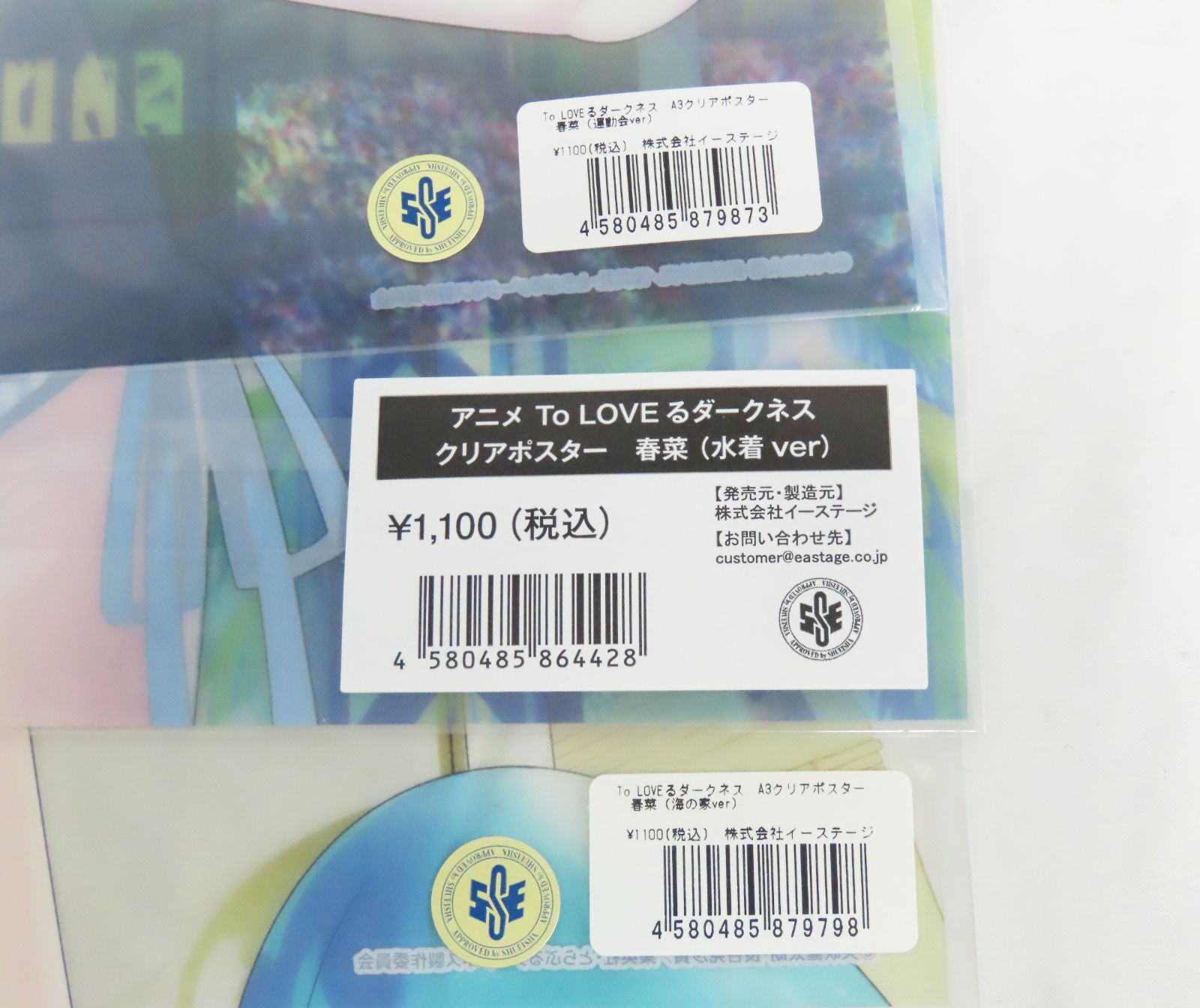未開封☆ToLoveる ダークネス A3クリアポスター 15枚セット 唯