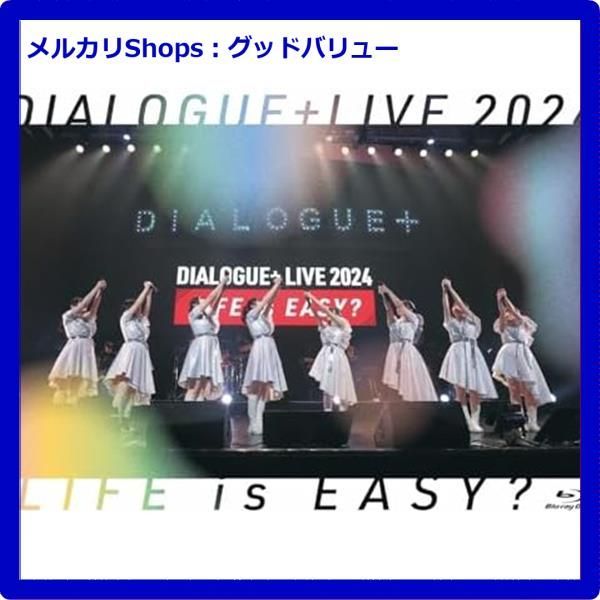 DIALOGUE+ LIVE 2024「LIFE is EASY?」新品未開封 Amazon.co.jp: DIALOGUE＋LIVE 2024「LIFE is EASY?」Blu-ray