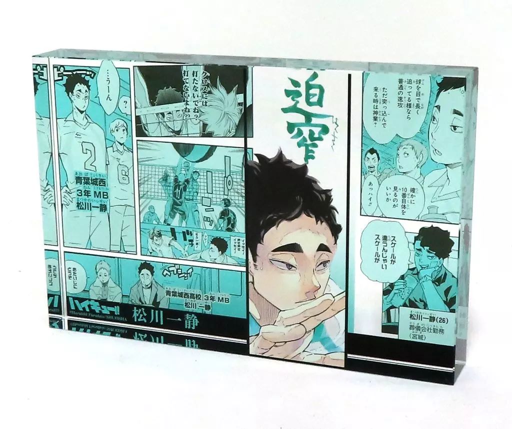 中古】アクリルスタンド・アクリルパネル 松川一静 アクリルブロック