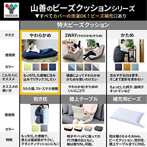 特価商品】[山善] ビーズクッション (ソファー) 特大(幅155×奥行70×高